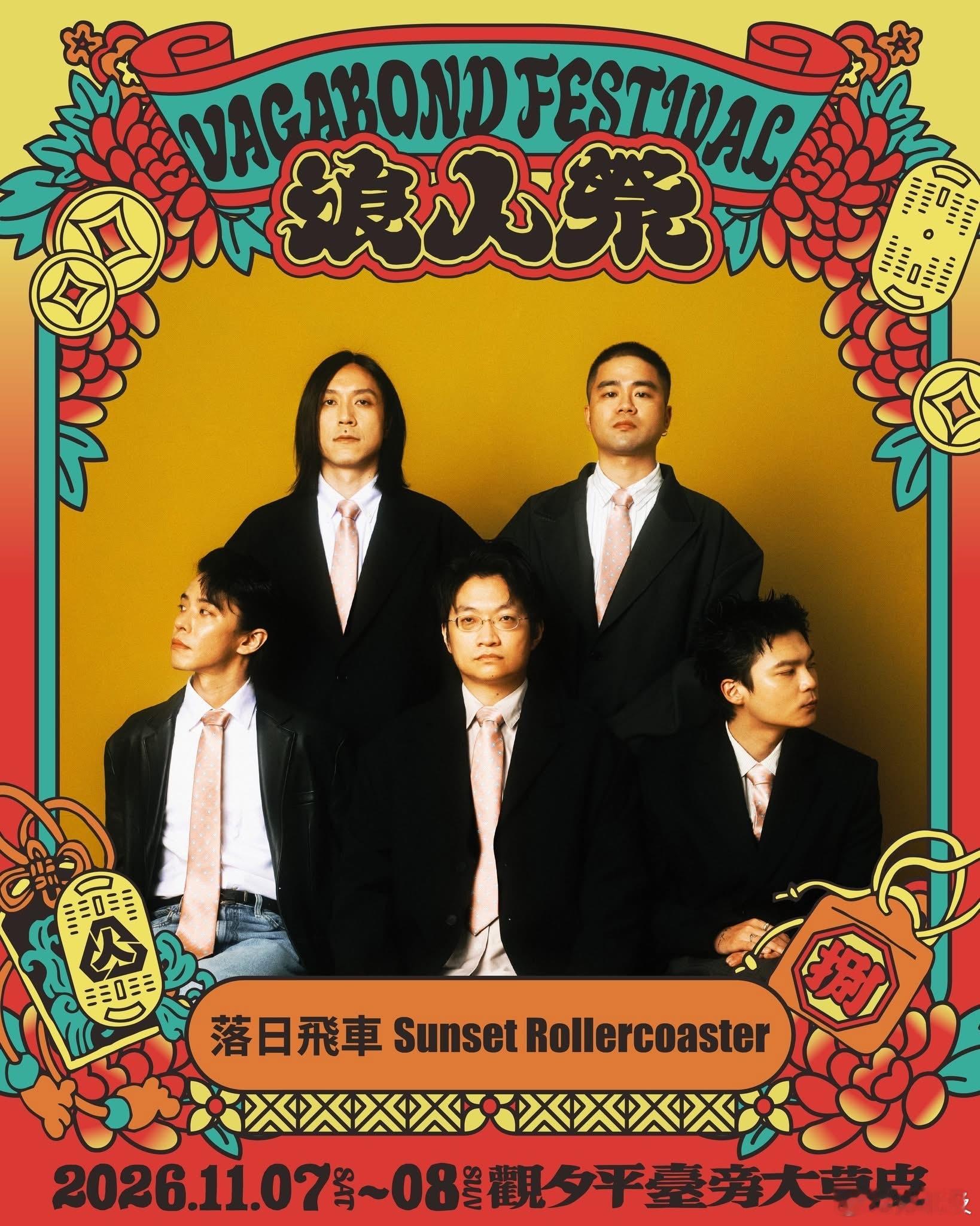 2026台南「浪人祭」公布第一波演出阵容：ano、落日飞车、coldrain、理