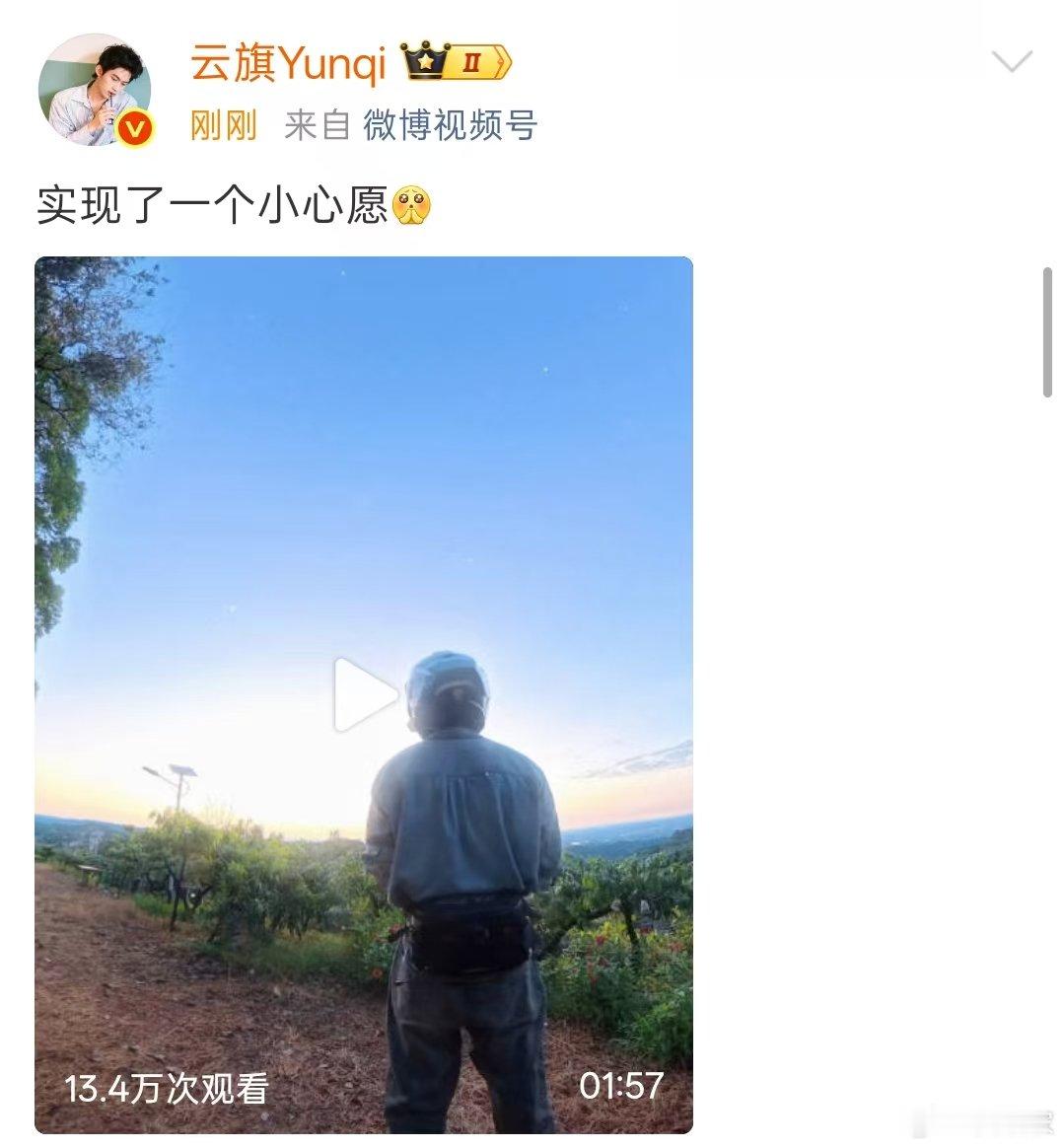 云旗实现了带粉丝看日出的小小心愿云旗看日出vlog 云旗发了看日出vlog，实现