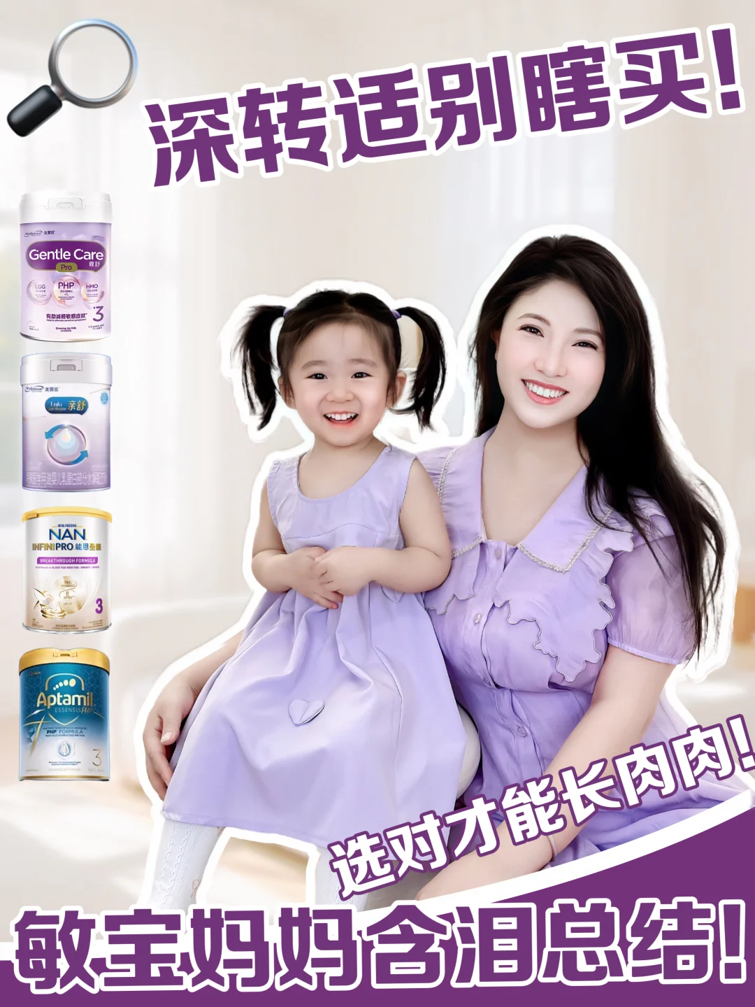 深转适实测｜谁是敏宝追肉奶粉天菜❓