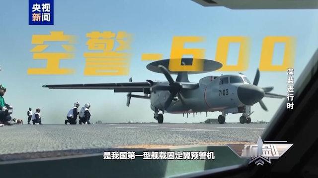 歼-35、歼-15T、空警-600、歼-15D、直-20F——五型舰载机全部到位