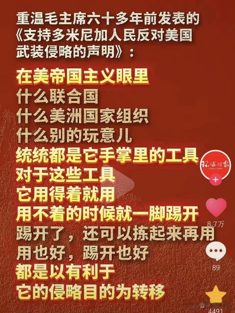 1965年5月12日，毛泽东在长沙居住期间，发表了《支持多米尼加人民反对美国武装