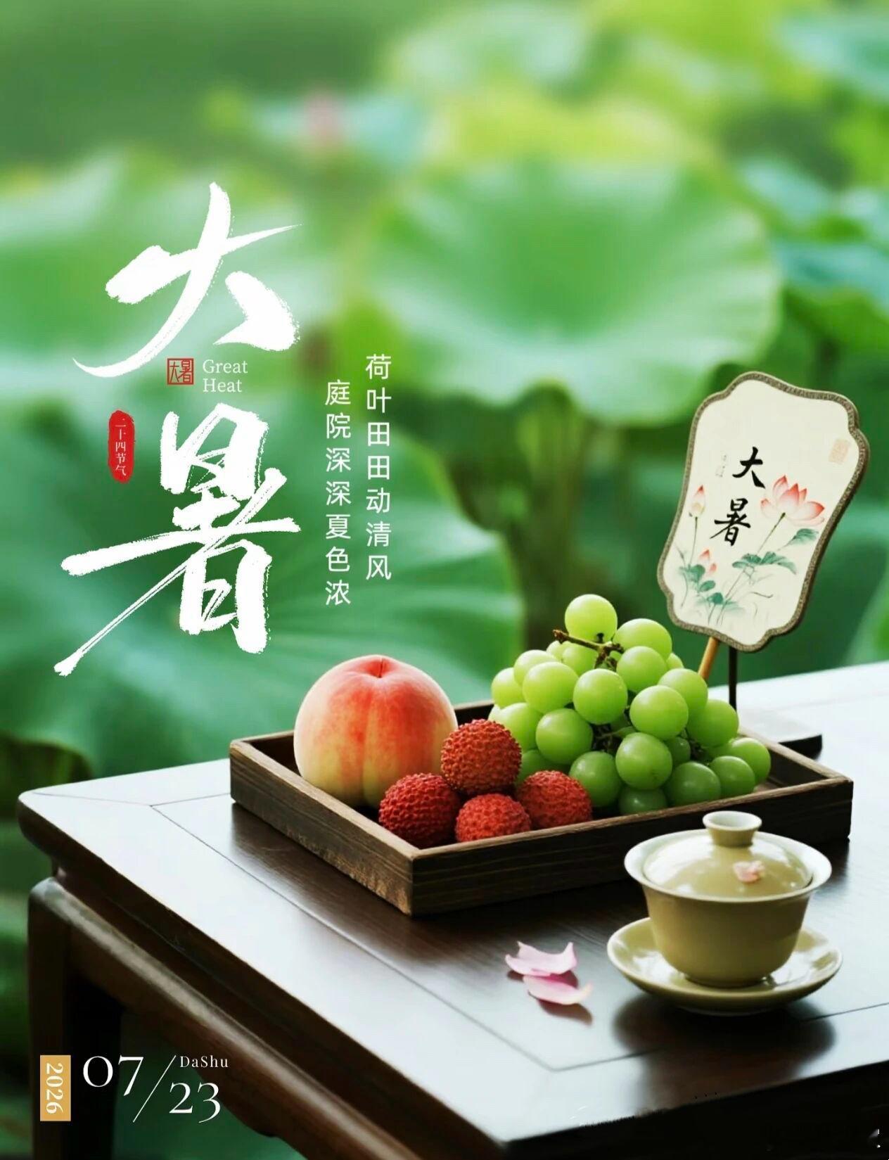 大暑养生保证睡眠充足：“热天睡好觉，胜吃西洋参”。睡眠好，心情好，有利于心神的宁