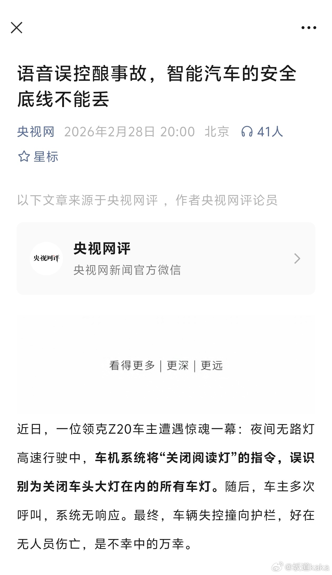 央视：语音误控酿事故，智能汽车的安全底线不能丢。隐藏式门把手好玩吧，语音控制所有