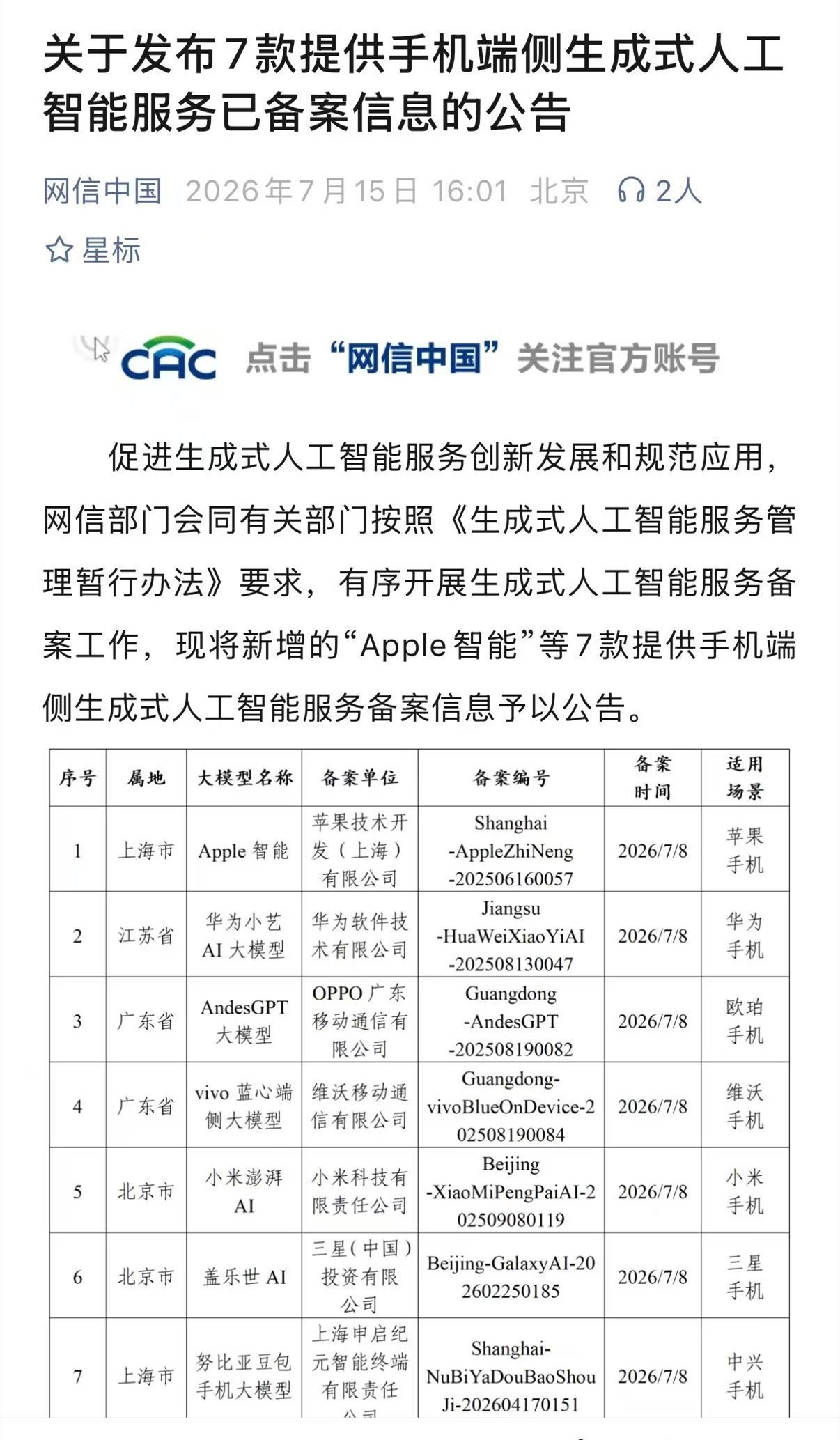 国行苹果AI要来了 苦等快两年，国行版Apple Intelligence终于在