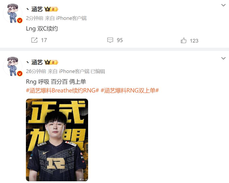 LOL圈内人爆料：呼吸留在RNG了，LNG双C确定续约了，JDG成小丑了？


