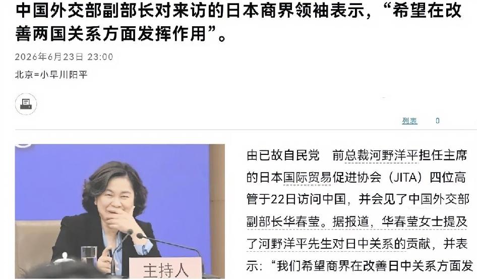 日本媒体高度关注！在日本代表团与我们的华春莹副部长会晤之后，日本每日新闻，朝日新