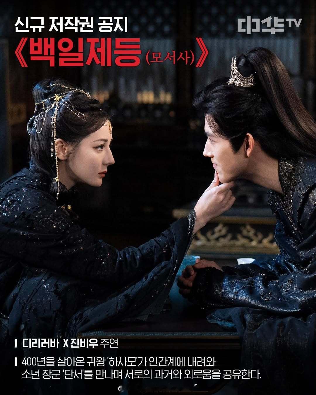 迪丽热巴《白日提灯》的播出版权被韩国中华TV频道购买了，热巴的剧又这样未播先赚了