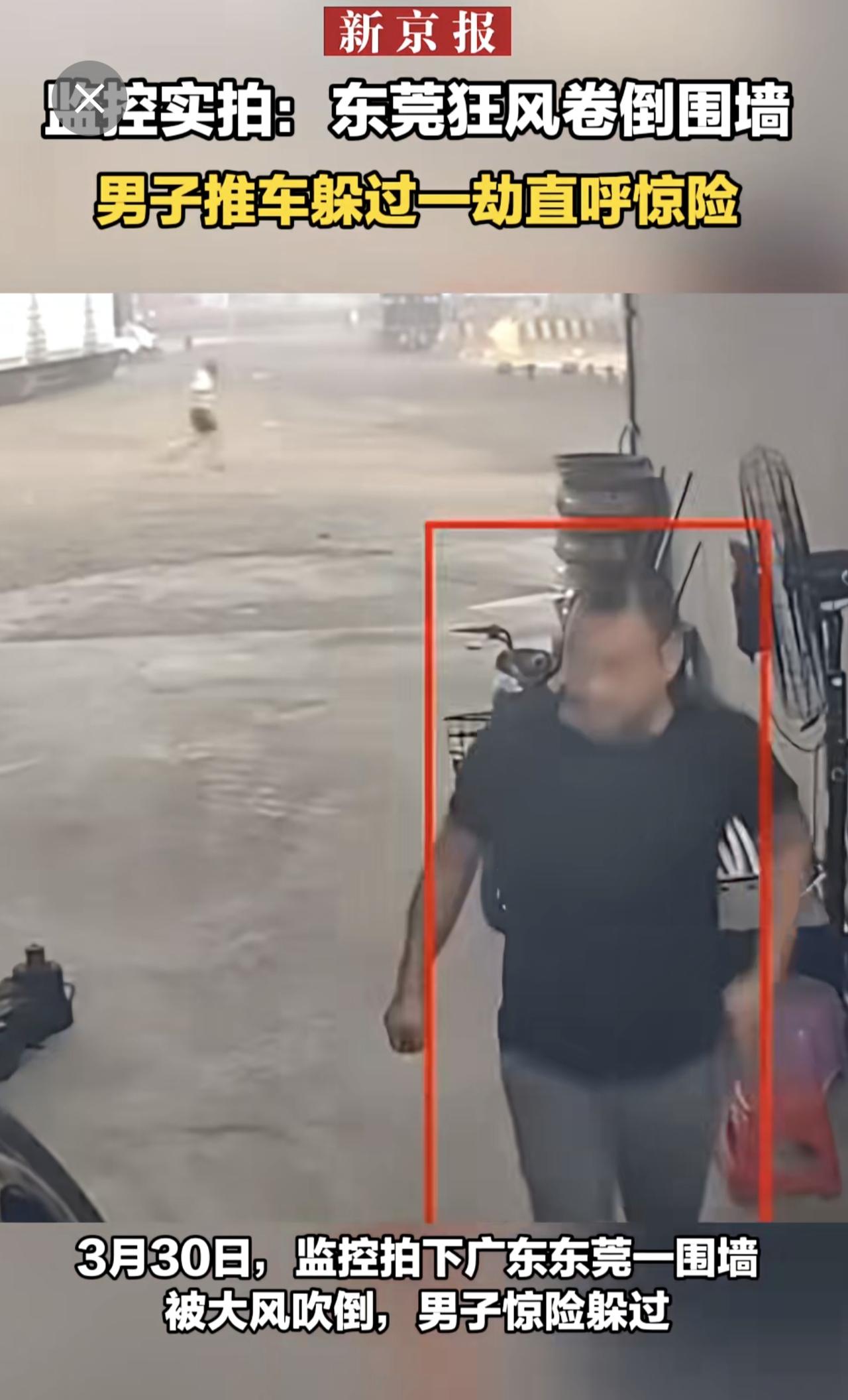 监控实拍：东莞狂风卷倒围墙 男子推车躲过一劫直呼惊险。
