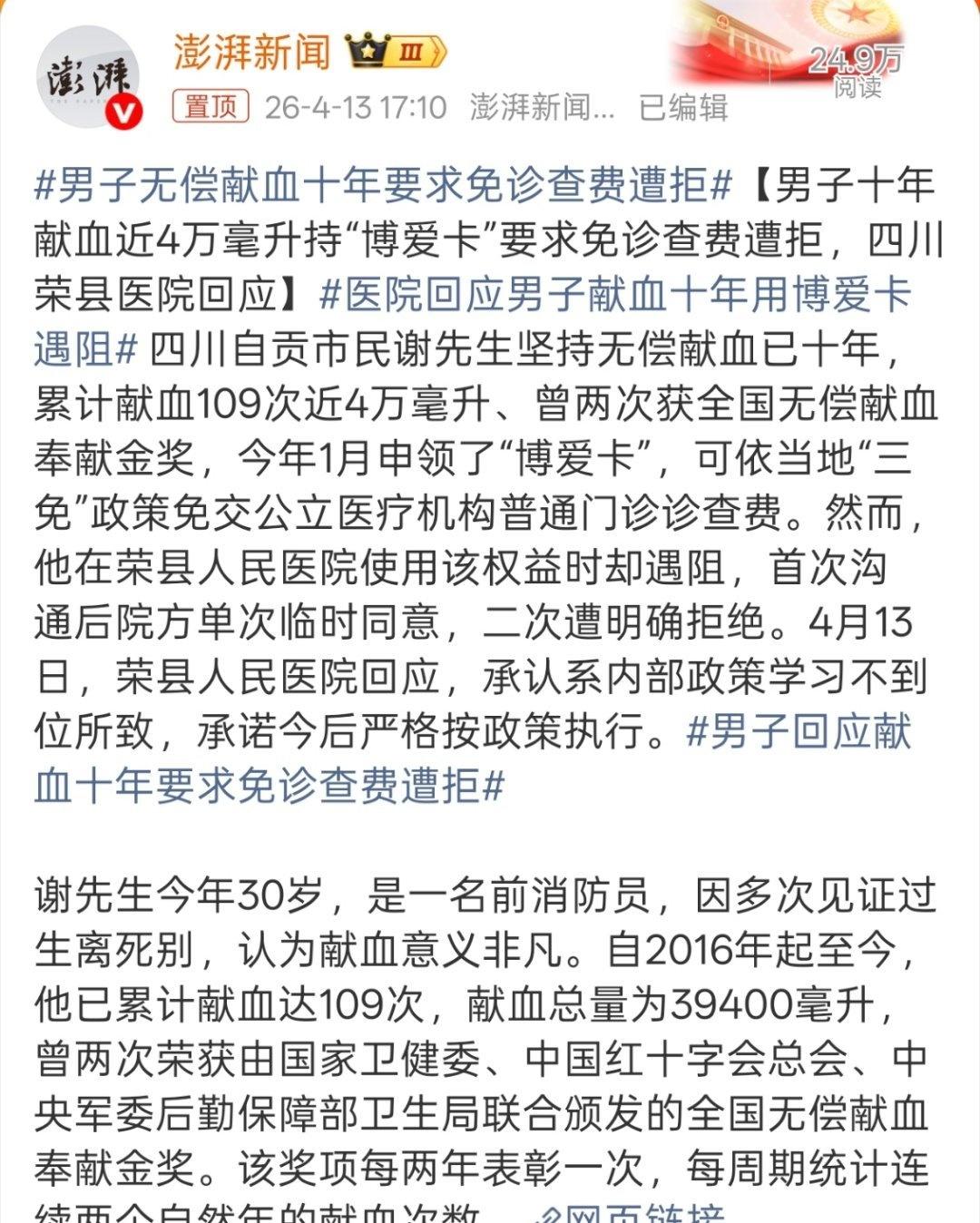 十年坚持献血近4万毫升，恐怕全国都没有多少人能做到。