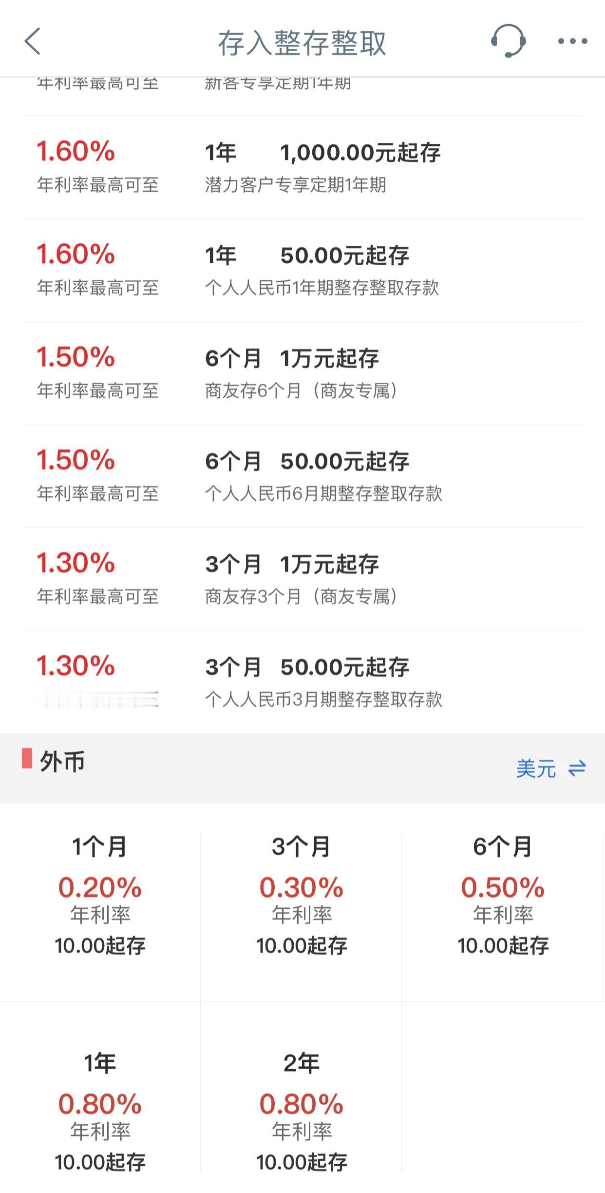 打开手机银行，突然发现，外币存款利率会这么低，近乎为0。其他银行好像都挺高的，有