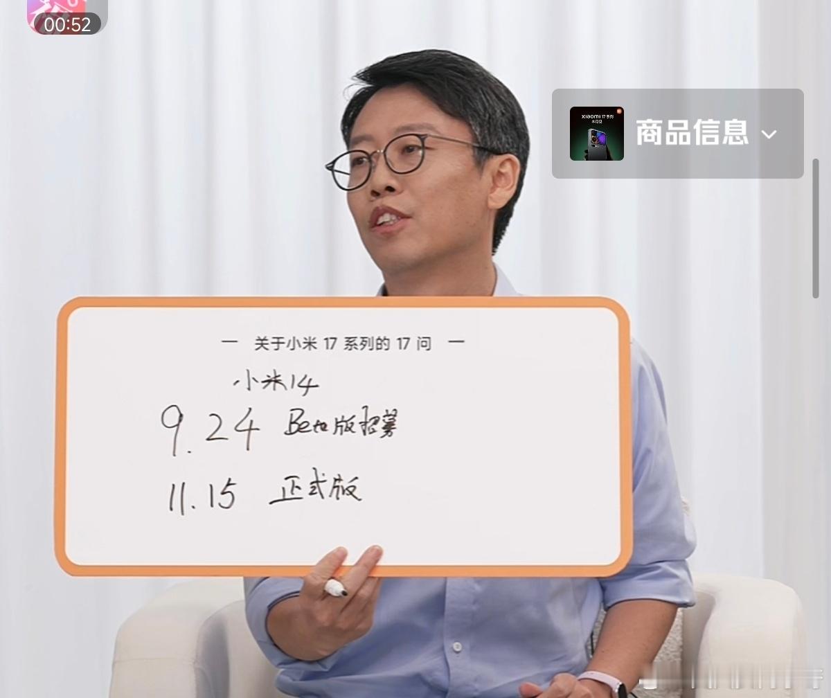 好家伙，今晚直播中直接公布了小米14beta和正式版的发布时间，两个时间点直接确