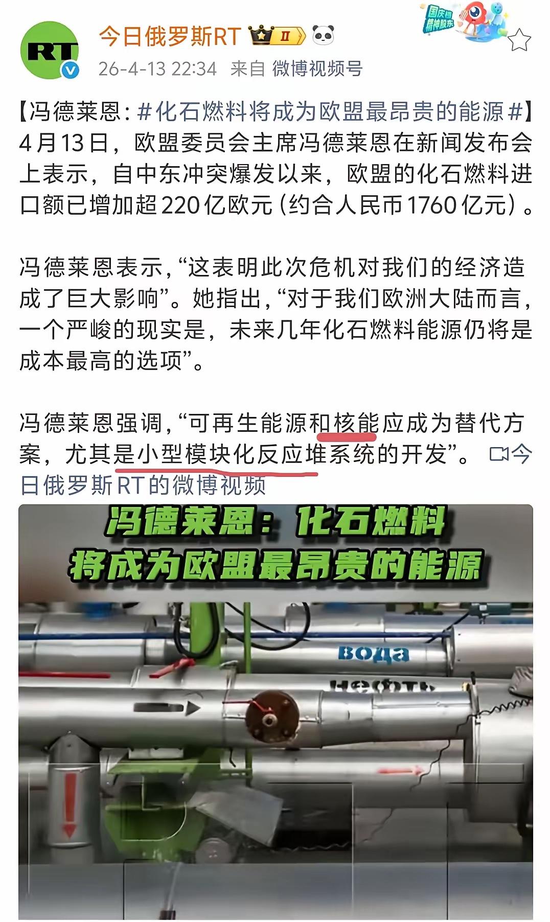 冯德莱恩现在又重新鼓吹发展核电了。

当年就是她和时任德国总理默克尔等人坚决反对