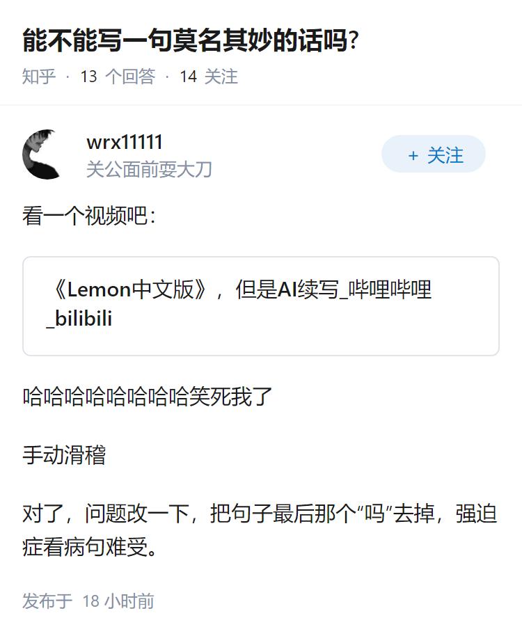 能不能写一句莫名其妙的话吗?