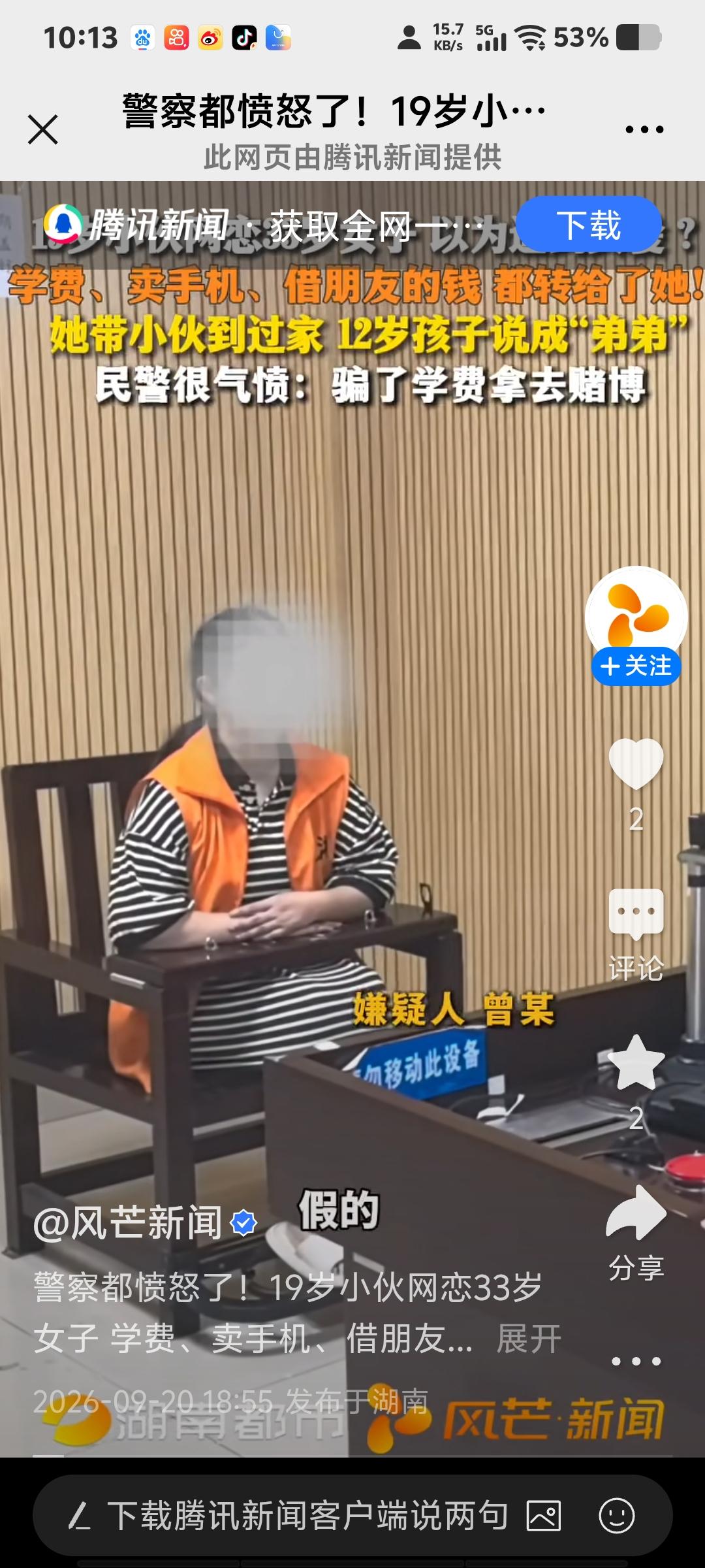 鬼迷心窍！痴心恋“姐姐”，骗得精打光！
9月10日，株洲市芦淞区贺家土派出所民警