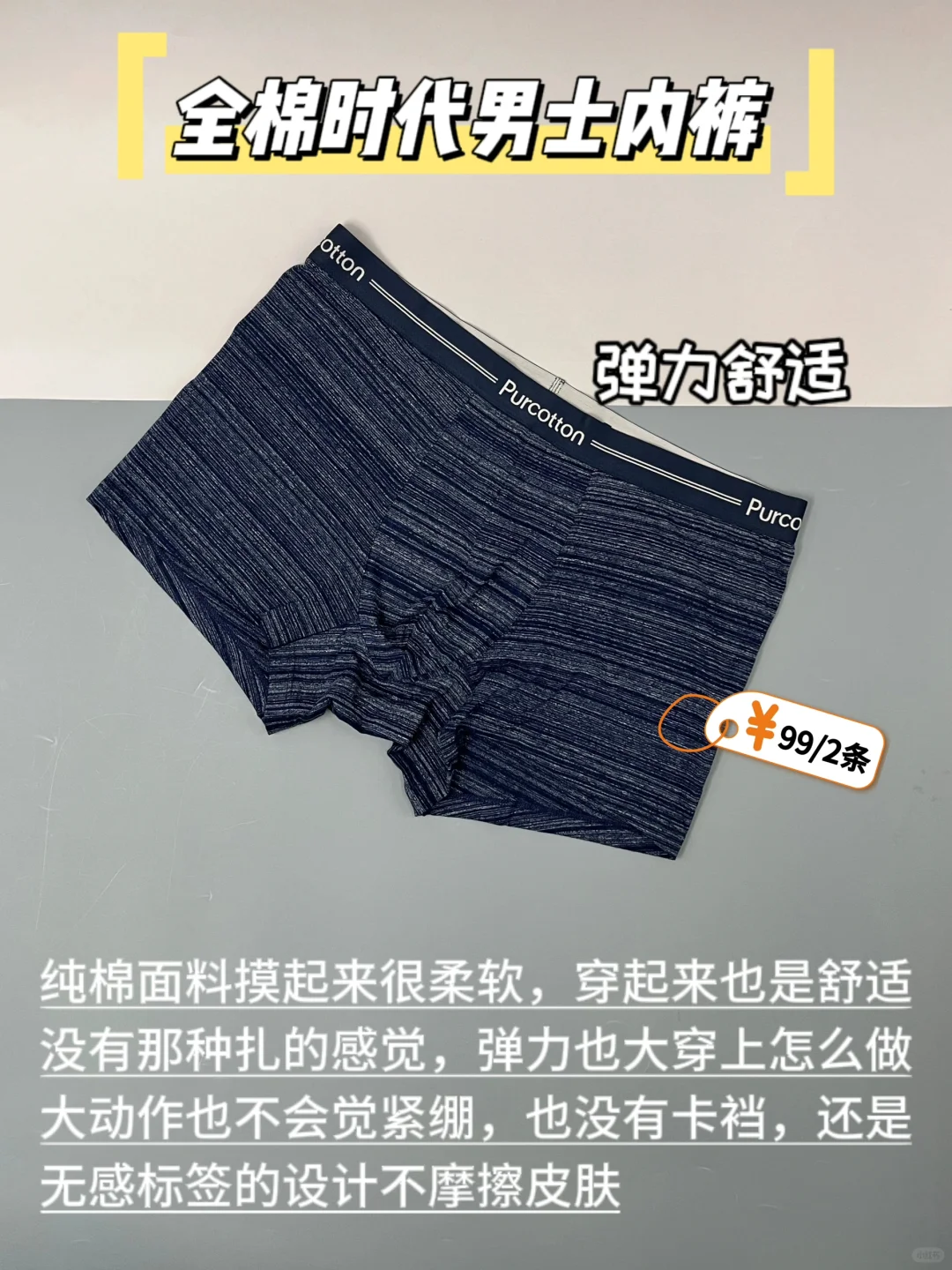 主打听劝！男士内裤别盲目跟风入！👀