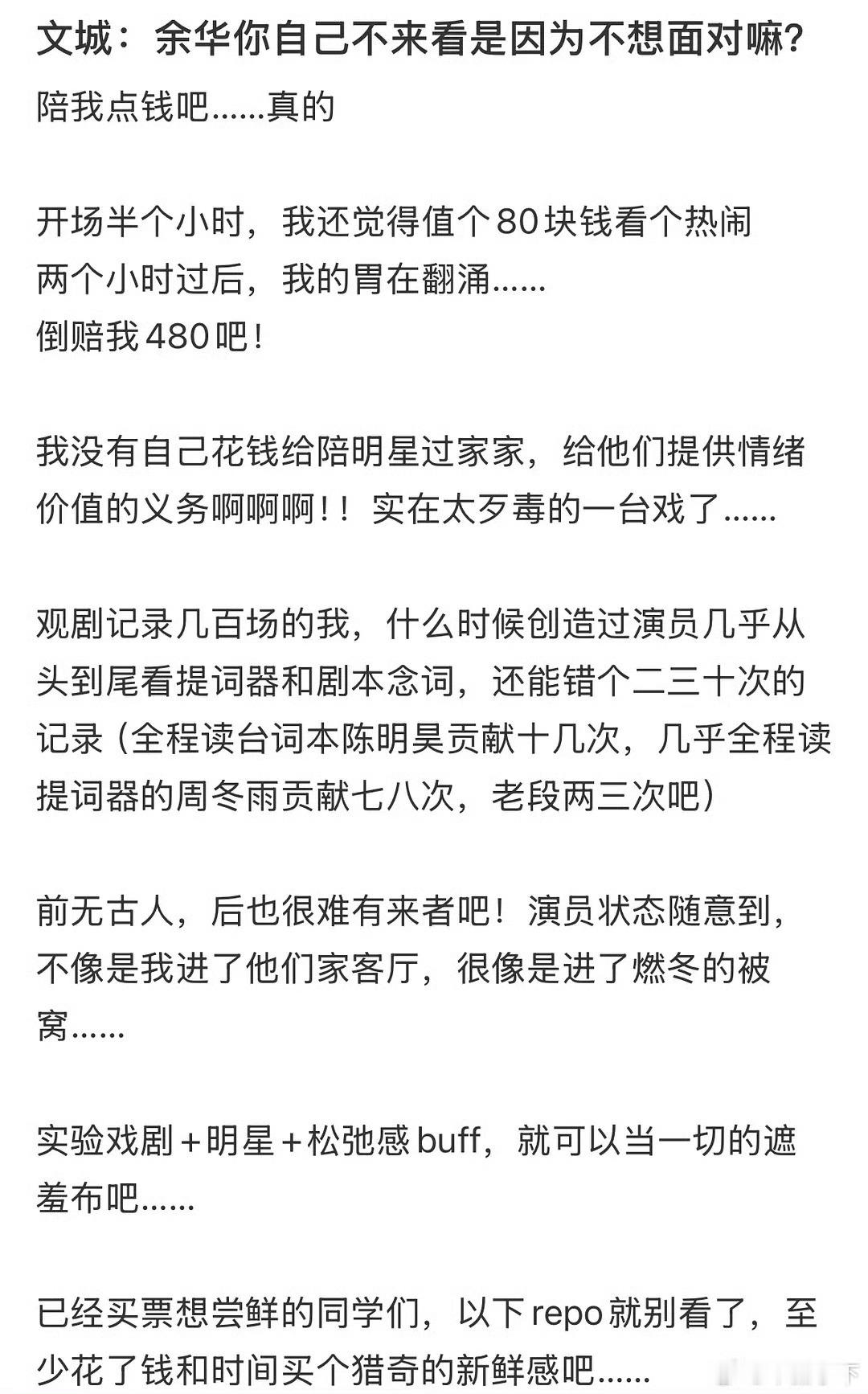 文城被吐槽的好厉害…… 