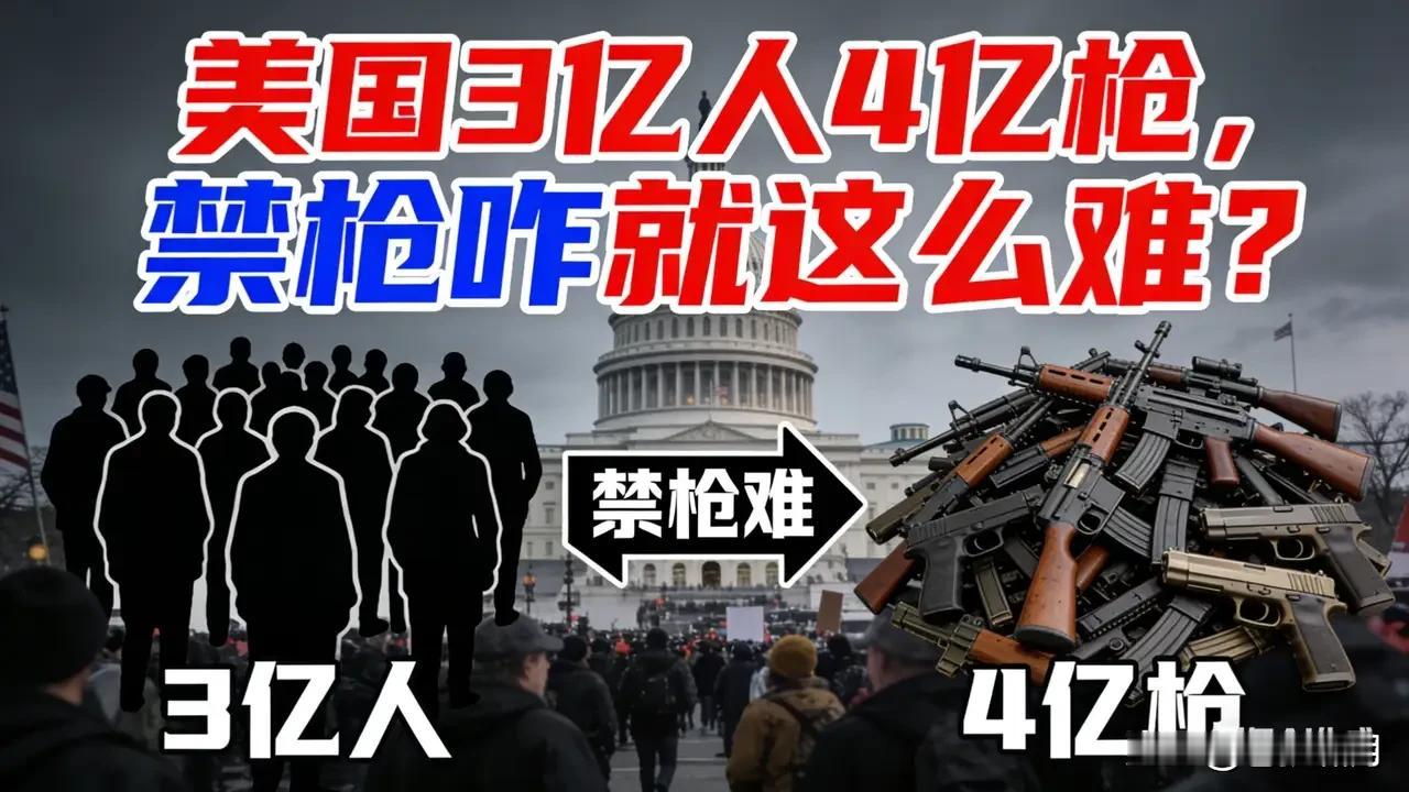 如此说来，美国是世界上最安全国家之一？死于枪下的大都是毒贩黑帮之间的火拼，与社会