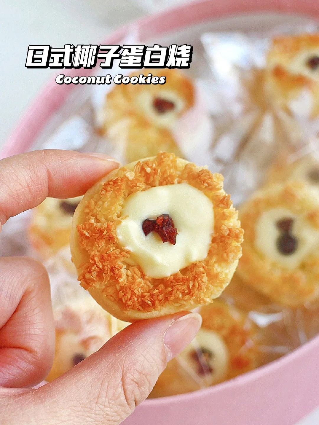 🔥私房爆款！四重口感 日式椰子蛋白烧