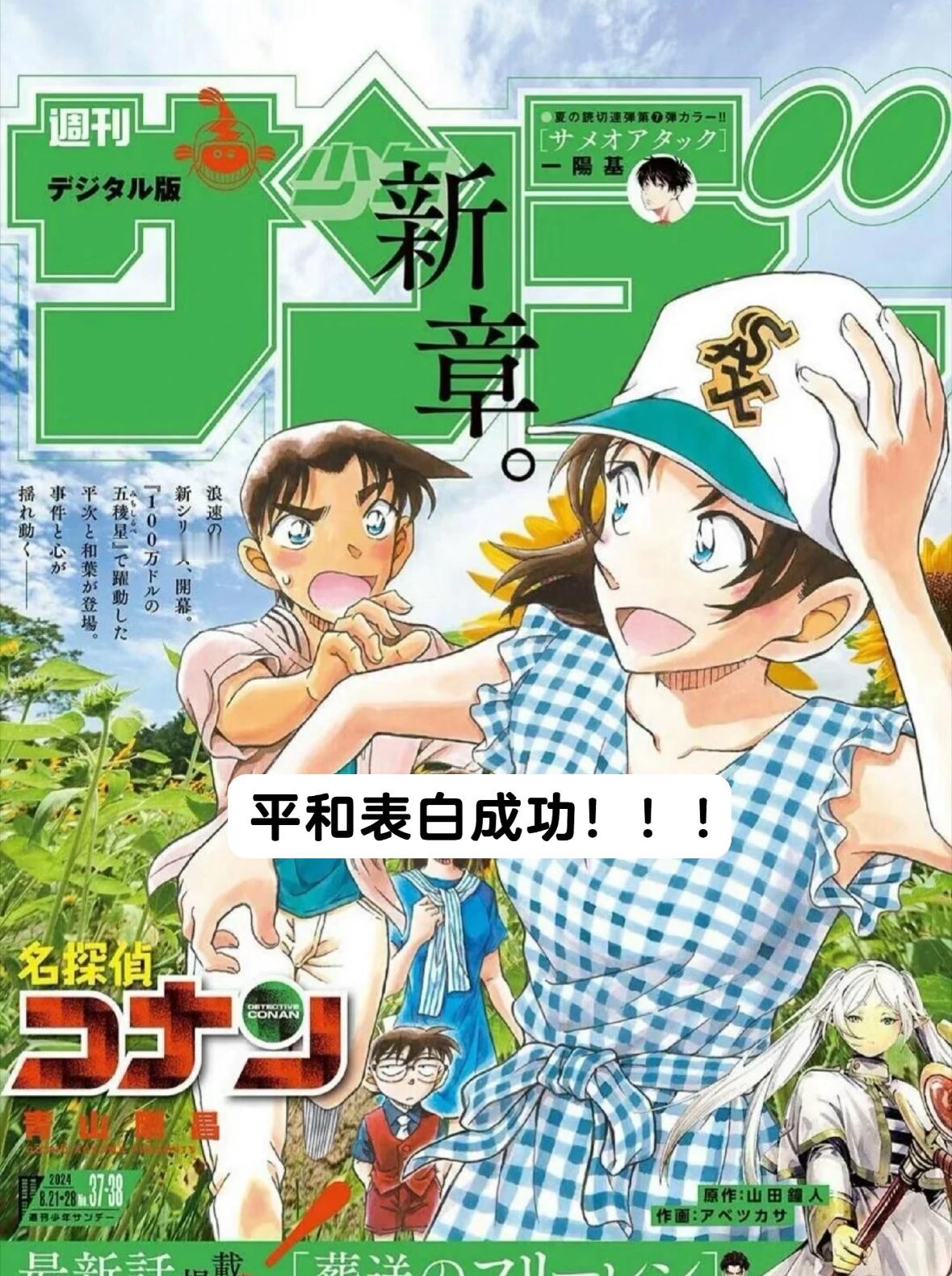 名侦探柯南 平次表白成功！❤️次元整活好有意思名侦探柯南日漫 ​​​