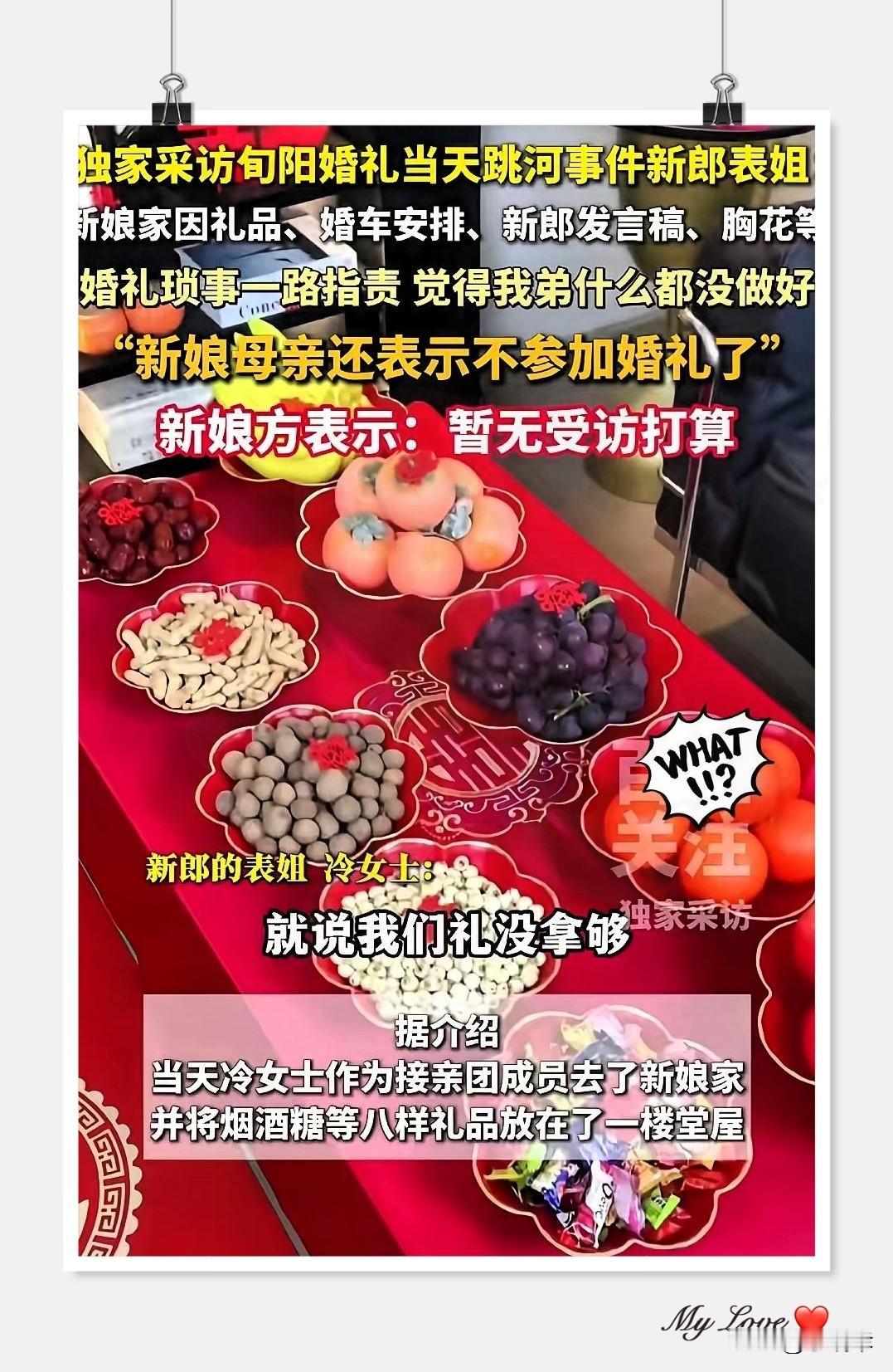 终于理解陕西跳河的新郎了
摊上这样的丈母娘家
搁谁不死也得疯！下辈子洒脱点，别这