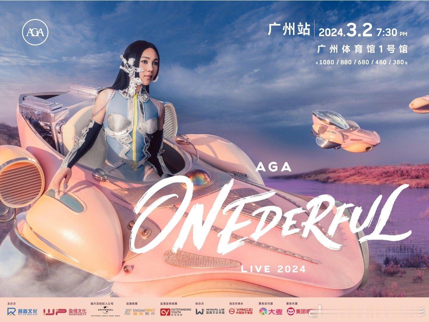 #AGA江海迦广州演唱会官宣# AGA江海迦解锁广州演唱会，而且每首歌都是AGA