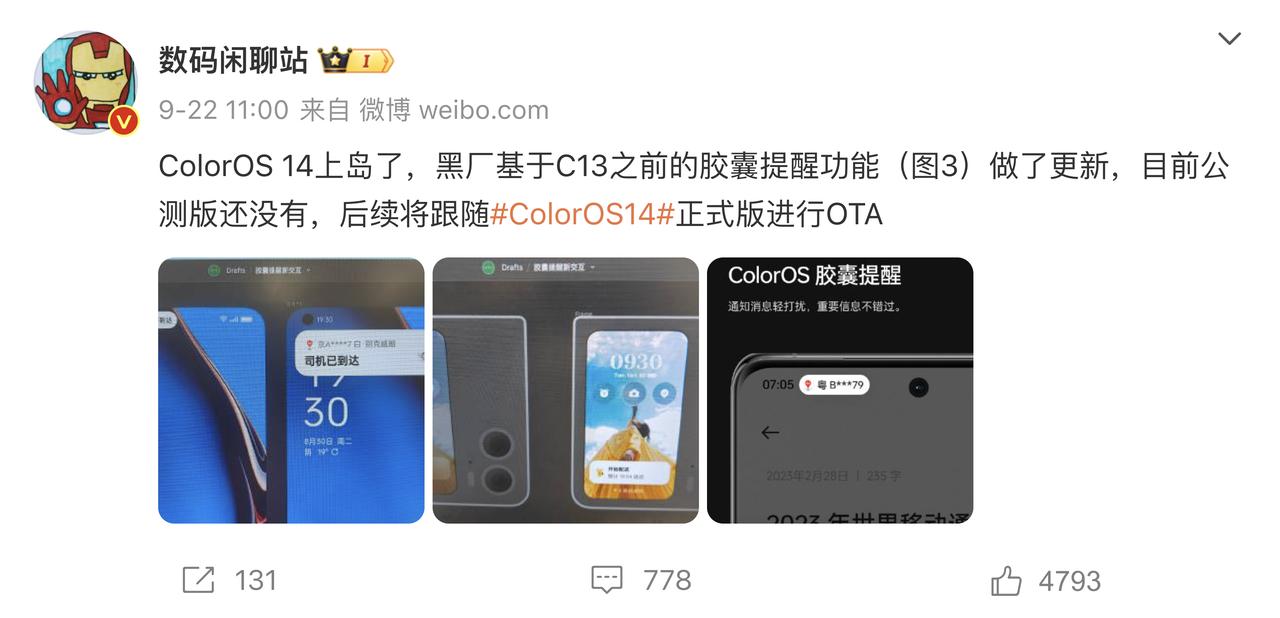ColorOS 14新特性曝光，OPPO这回也“上岛”了。刚看到博主爆料说，Co