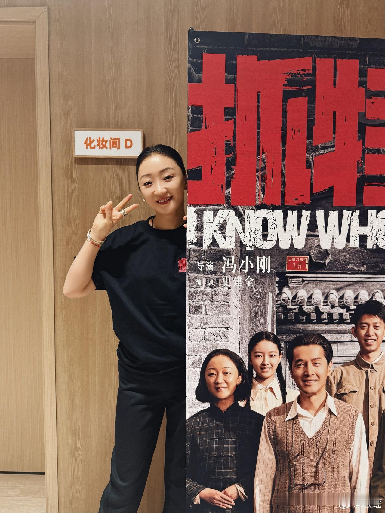 没有红毯套路全是松弛感，张瑶《抓特务》首映花絮流出，黑T恤配剪刀手太接地气

没