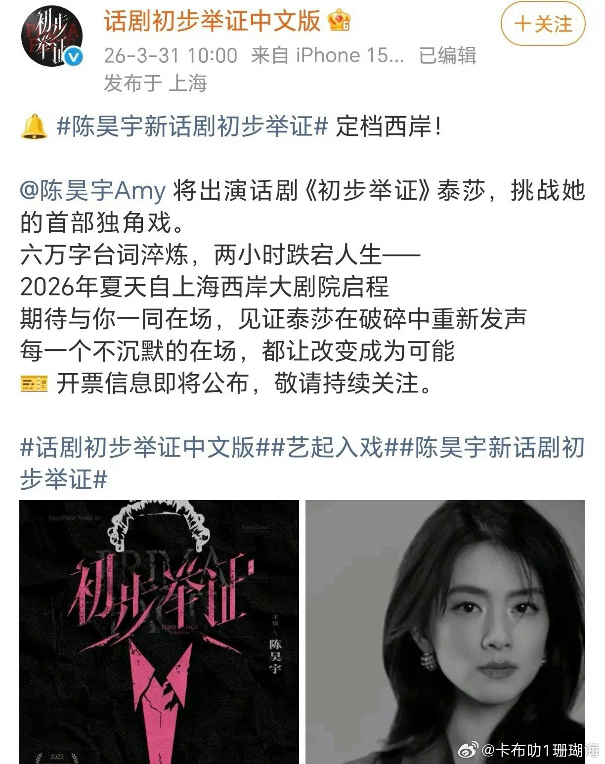 陈昊宇将出演话剧《初步举证》泰莎有期待的嘛？ 