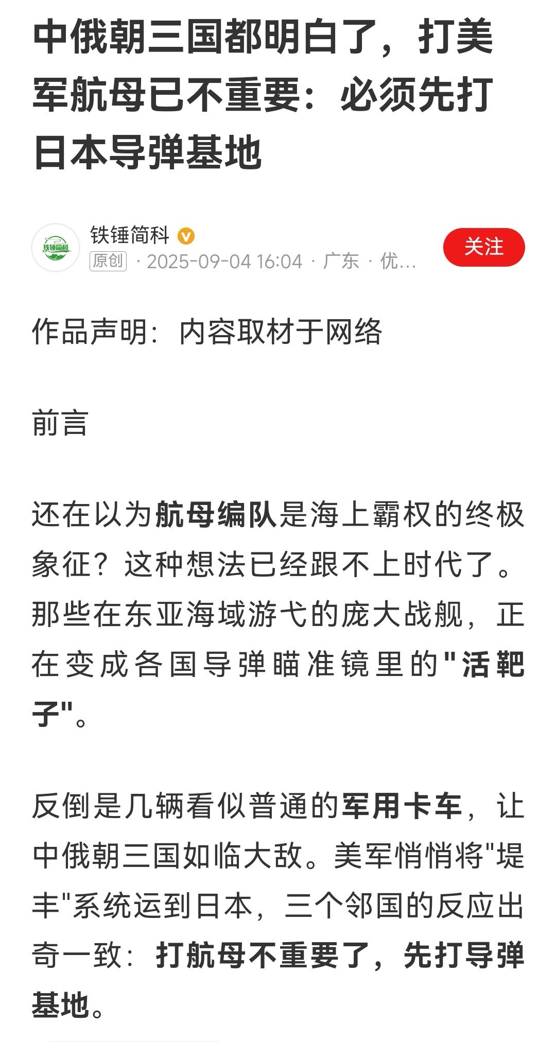 航母怎么可能不重要？开玩笑呢！中俄朝都看不明白，这是为什么？关键是，中俄朝也不可