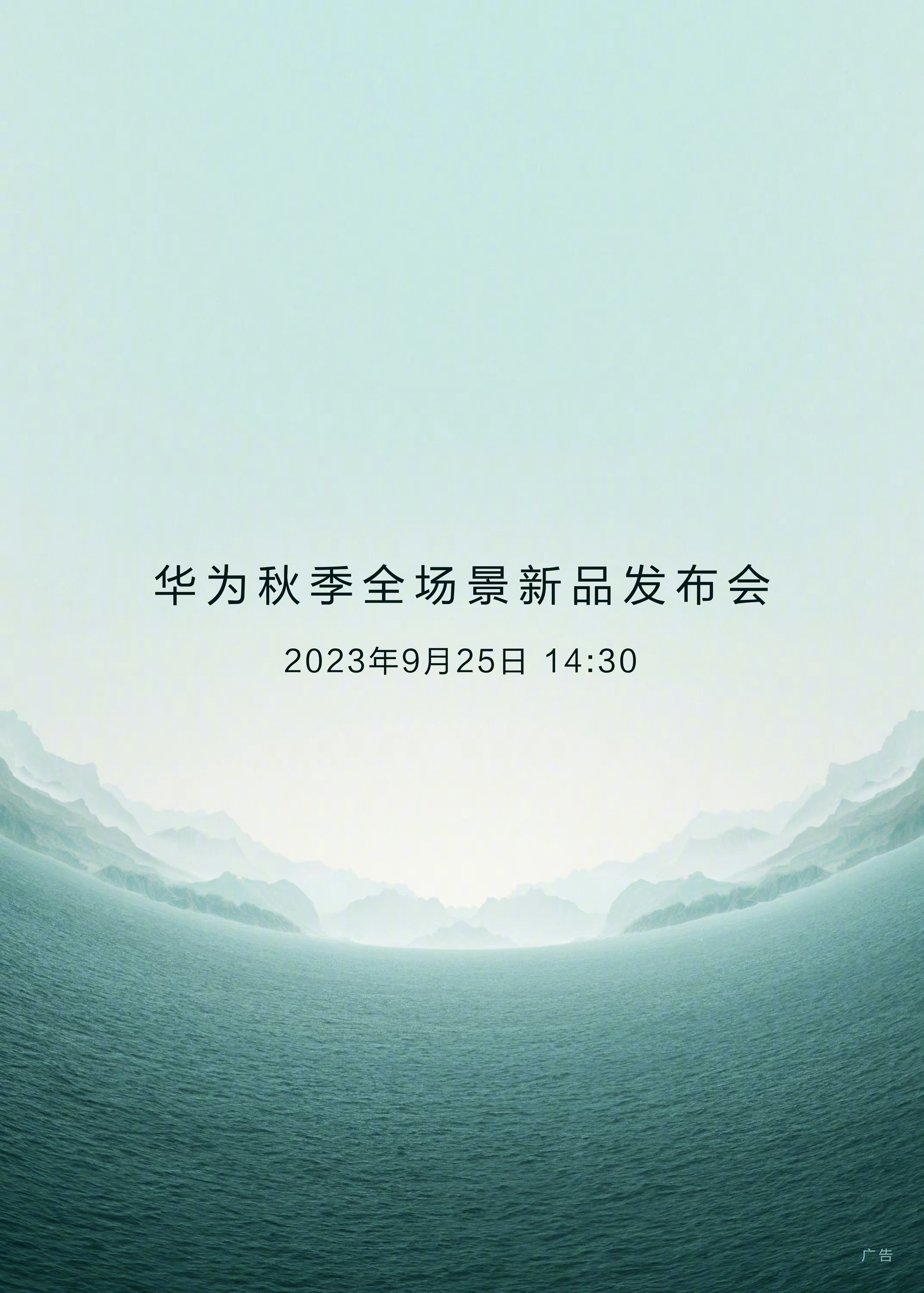 非常好奇，华为发布会会讲什么[笑cry] ​​​