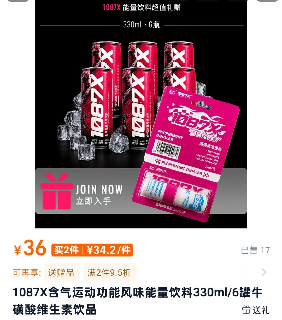 突然发现，1087X运动饮料震撼回归！给金粉抽一箱吧，明天开奖老规矩，金粉评论即