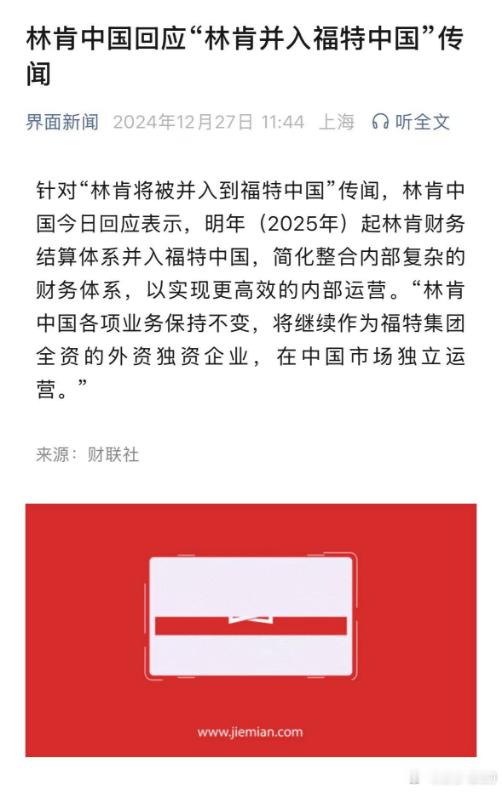 林肯财务结算体系并入福特中国，又一家开始整合了。今年林肯销量从2024年1月的5