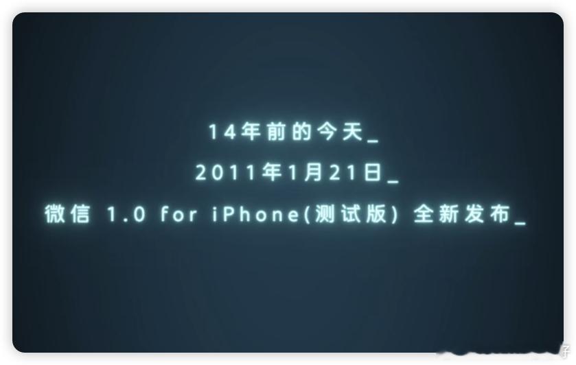 微信14周年  14年，微信从很多人代收QQ消息的软件，变成了提供国民生活服务的