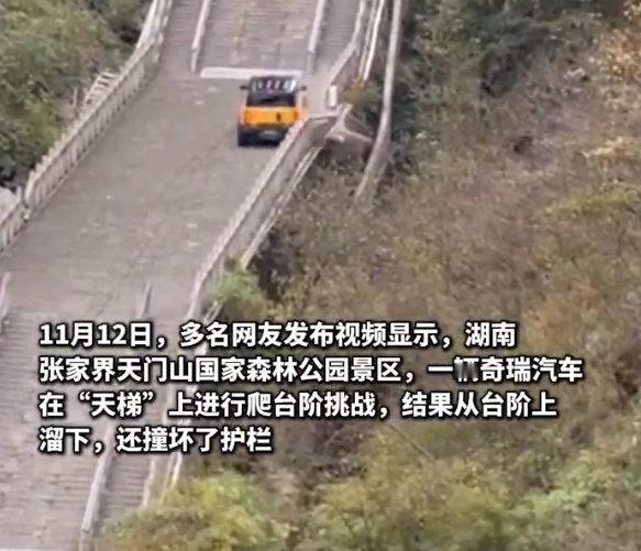【奇瑞承诺赔偿天门山场地损失】奇瑞表态将深刻反思 11月13日，奇瑞汽车发布关于