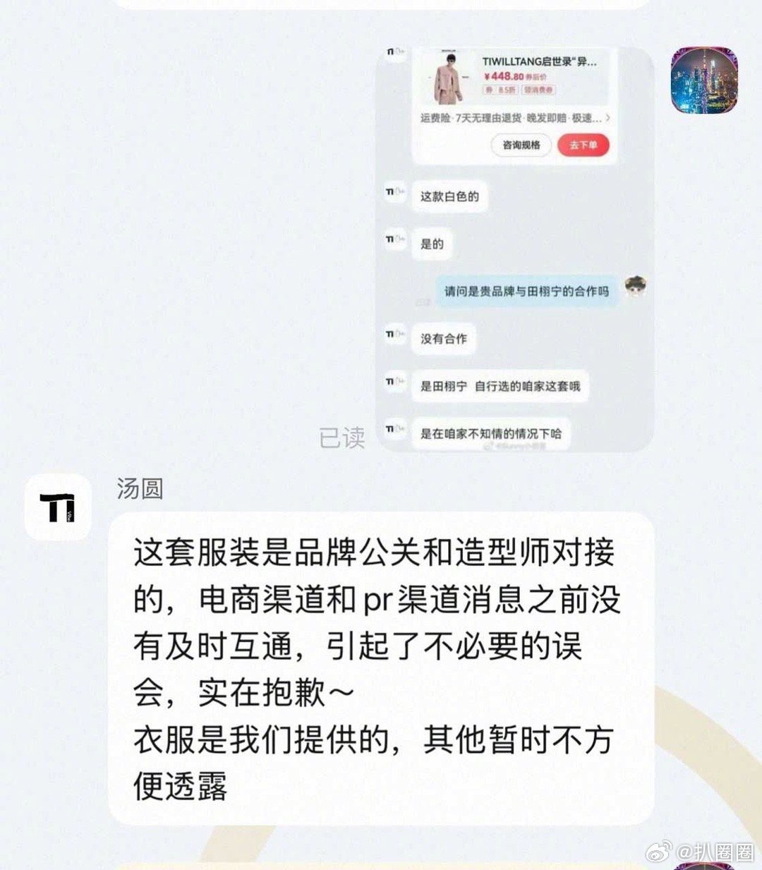 田栩宁直播时造型和梓渝穿同款，田栩宁粉丝澄清表示田栩宁服装是品牌公关和造型师对接
