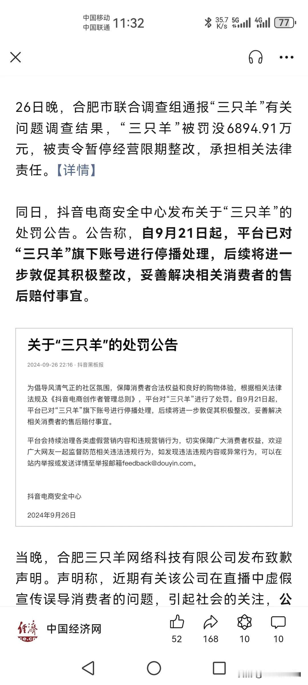 某只羊被罚6894.91万元，停业整改，直播停播。在直播中虚假宣传，误导消费者。