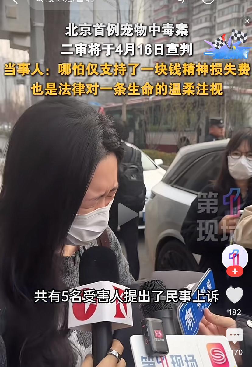 闹了四年的北京毒狗案二审，会支持李女士等人主张的70余万元精神赔偿吗？
    