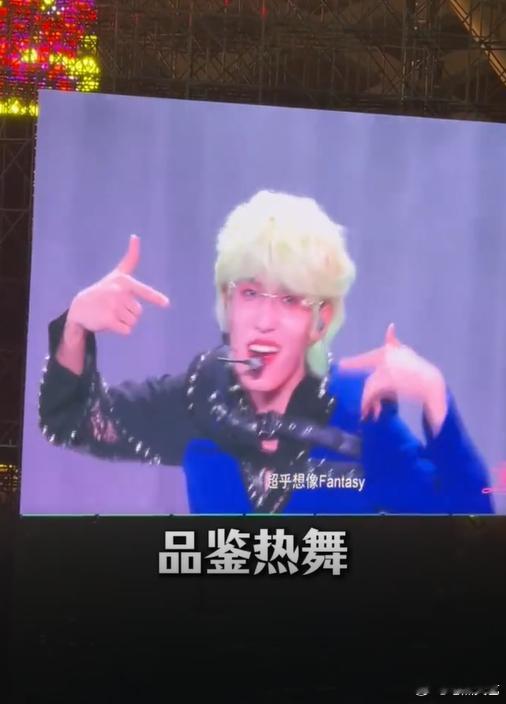 刘旸各种品鉴top演唱会点开这支vlog，看刘旸沉浸式品鉴top演唱会，穿梭舞台
