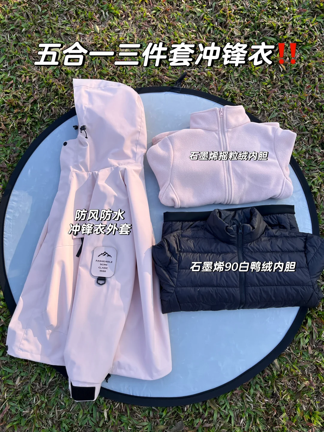少女心爆棚❗️三件套粉色冲锋衣简直绝绝子！