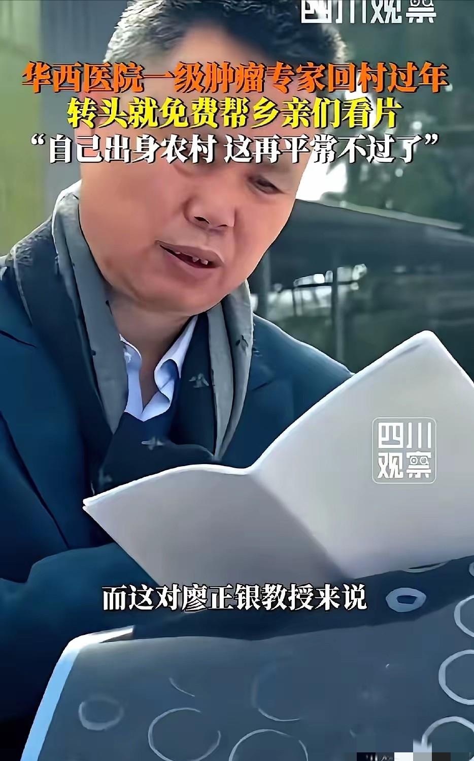 2月16日大年三十，华西医院一级肿瘤专家廖正银回村陪母亲，却把自家门口变成了临时