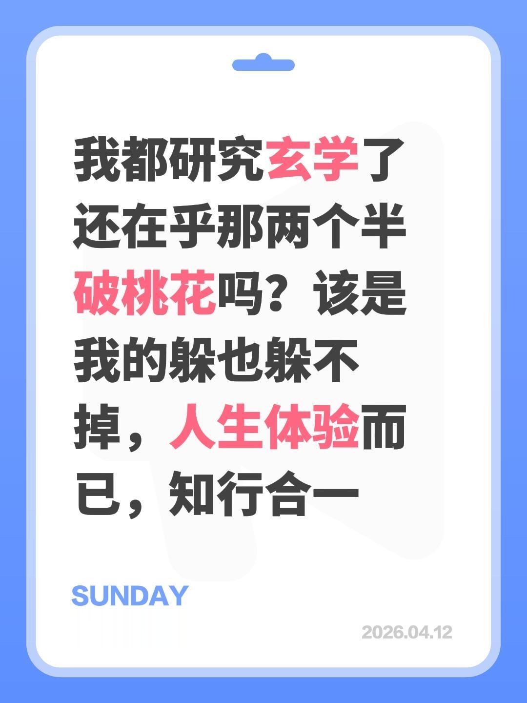 我评论了 的作品： 我都研究玄学了还在乎那两个半破桃花吗？该是我的躲也...