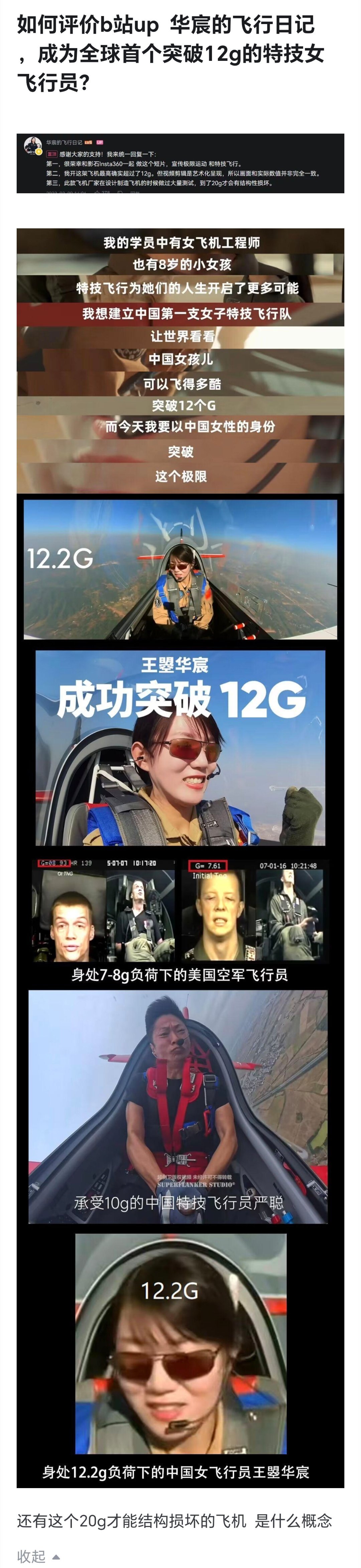哈哈哈哈哈，面不改色心不跳突破12G的女飞行员恭喜insta360，找到了隐藏在