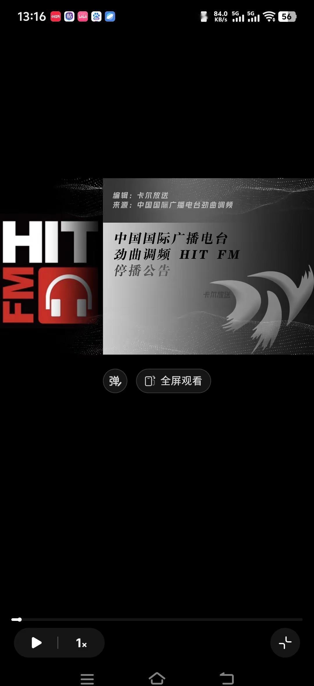 好好告别hit fm88.7 87.9。一个听了几十年的电台停播了，看到主持人们