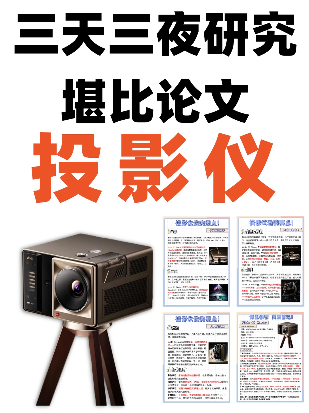堪比论文💥汇总30篇投影仪测评