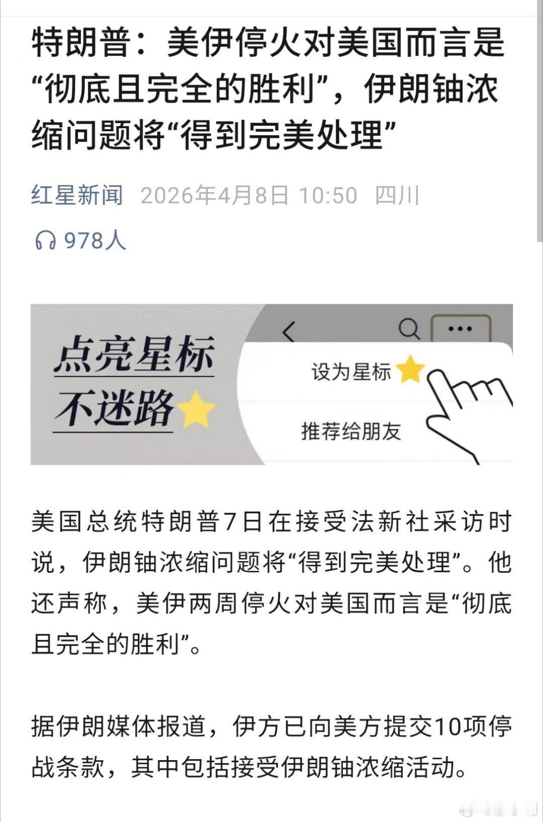 特朗普此前至少13次宣布赢了特朗普宣布美国赢了，伊朗也宣布自己赢了，到底谁赢了？