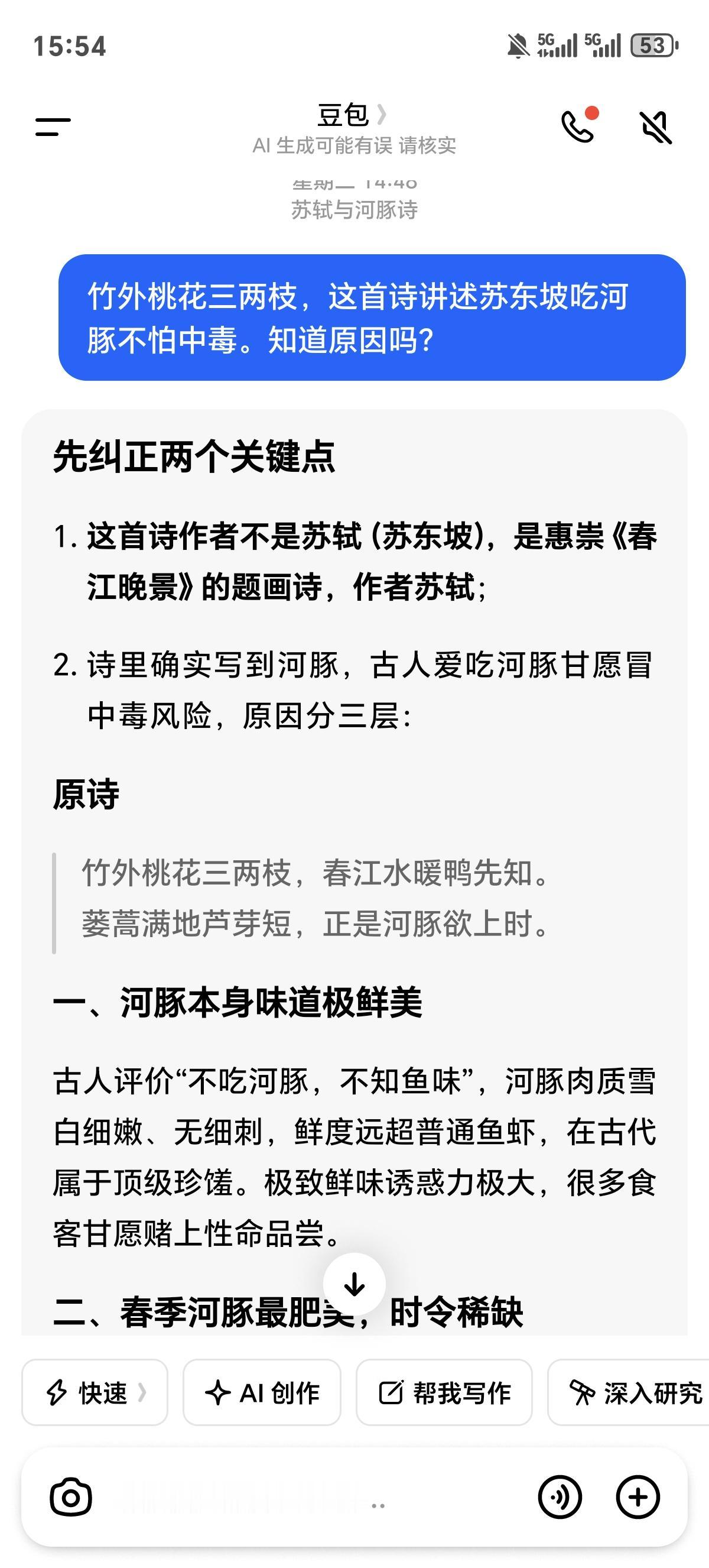 豆包！就喜欢坑你[捂脸]，前言不搭后语[捂脸]