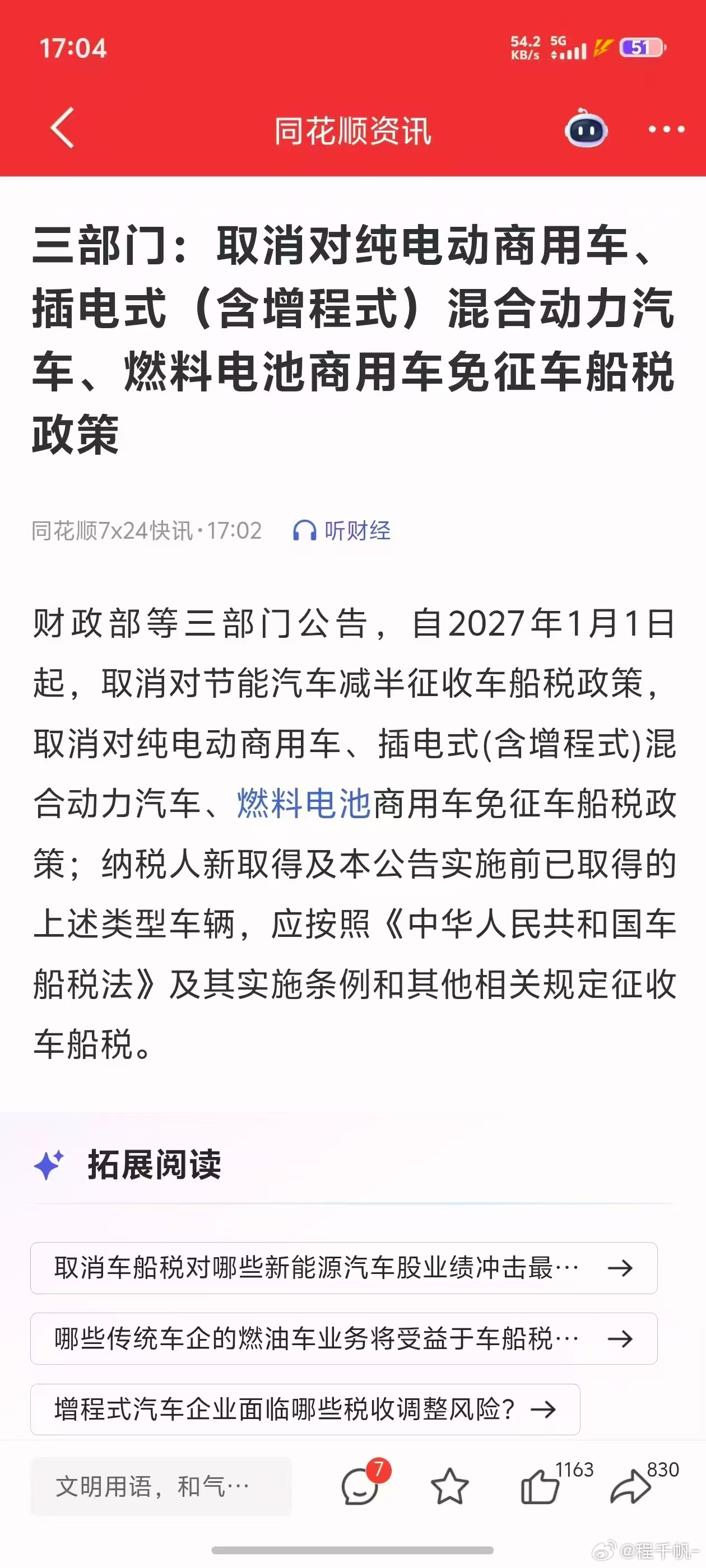 虽然车船税金额本身不算高（通常在几百元量级），但这个信号的象征意义远大于实际税负