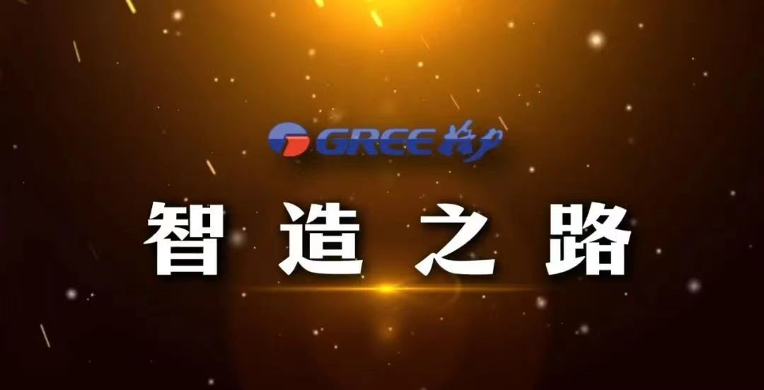 #被格力在国际标准的话语权震惊到#其实也没有什么可震惊的，中国制造早已经不是从前