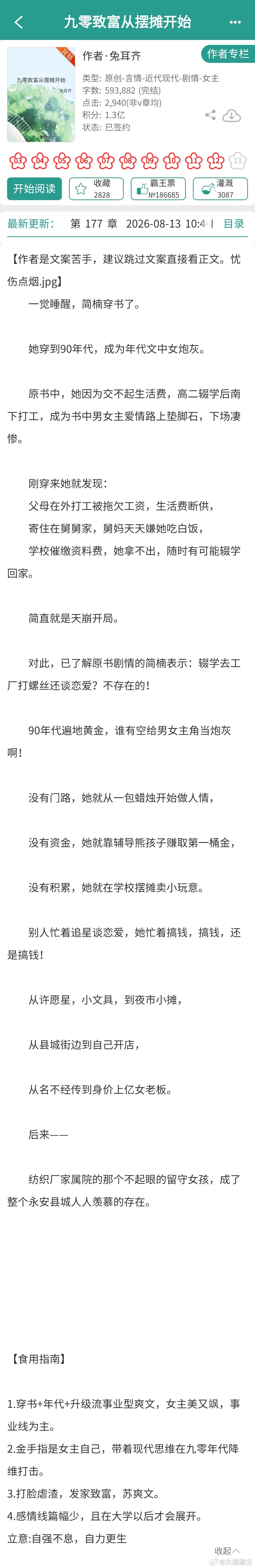 八月完结言情第7推，大家周末打算看哪本上期网页链接1《幼儿园来了个林大厨（七零）