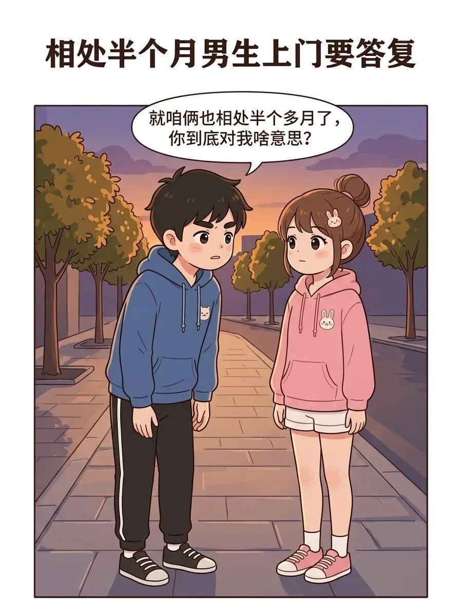 趣味漫画：男生：我都请你吃十几次饭了，咱俩现在是什么关系，你今天必须给我个答复。